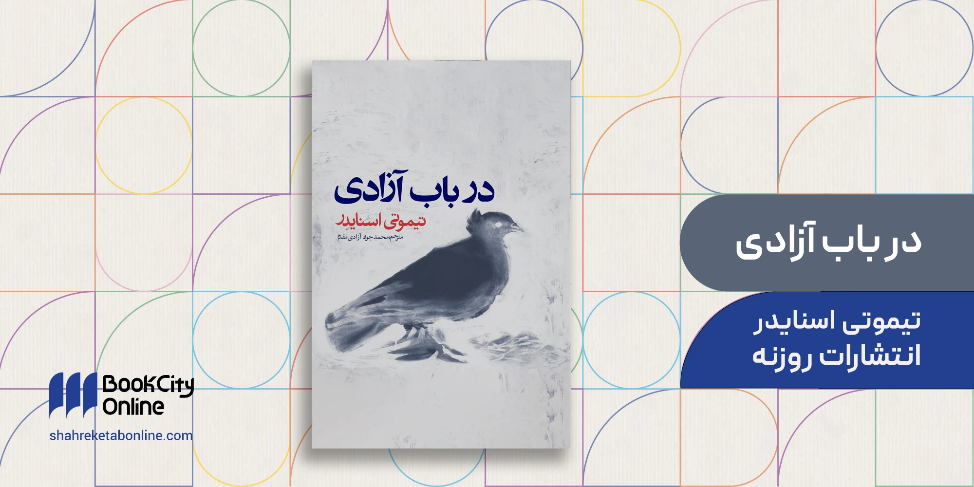 کتاب در باب آزادی